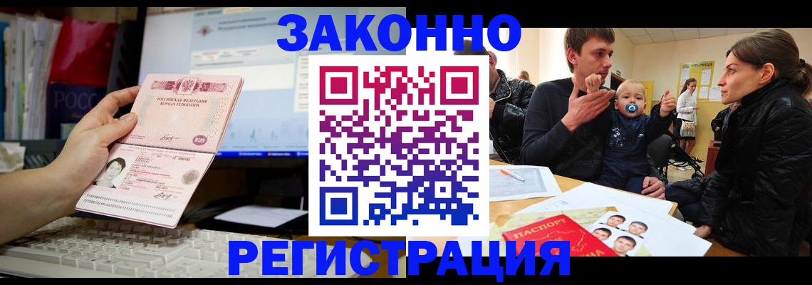 где прописаться в Новоалтайске