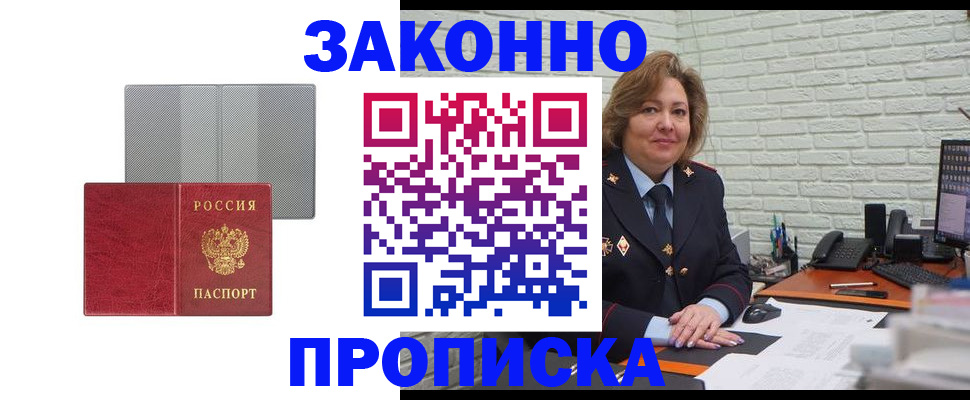 прописка гарантия в Новоалтайске