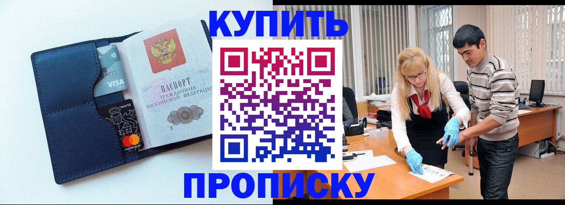 временная регистрация в квартире в Новоалтайске